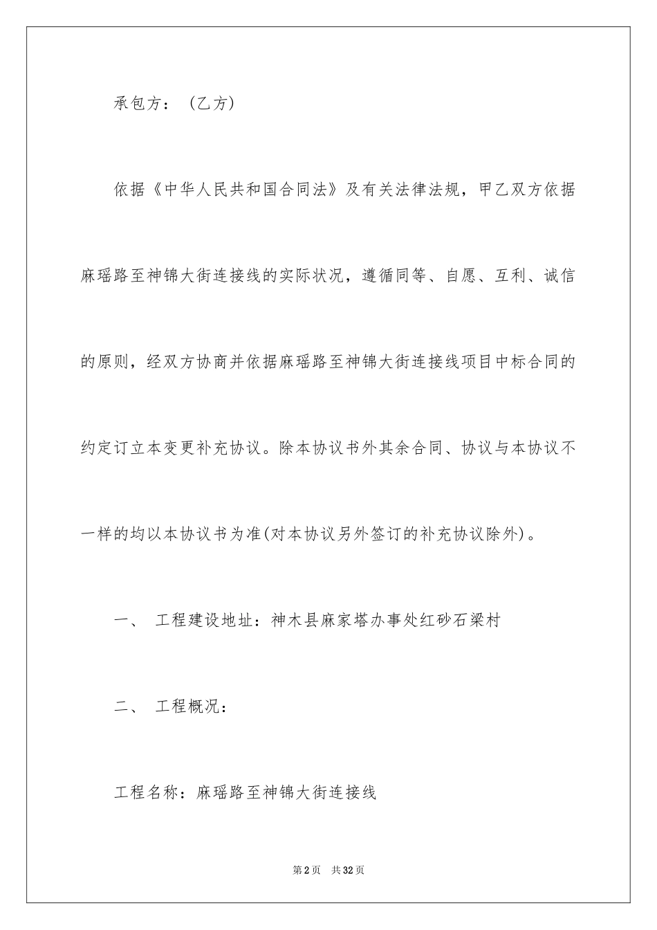 2024合同变更协议书_第2页