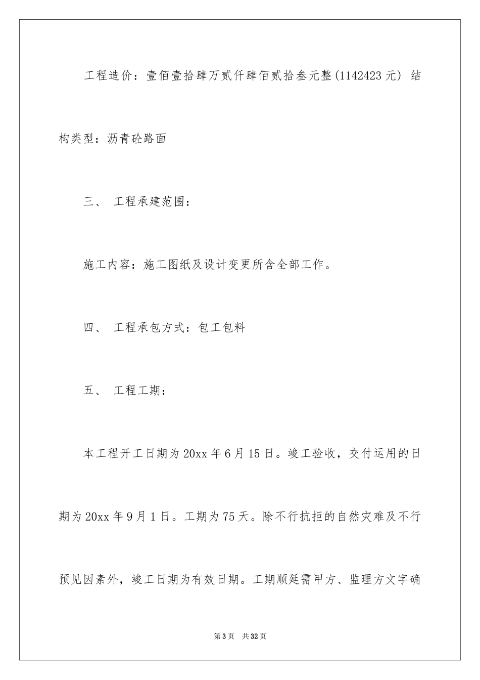 2024合同变更协议书_第3页