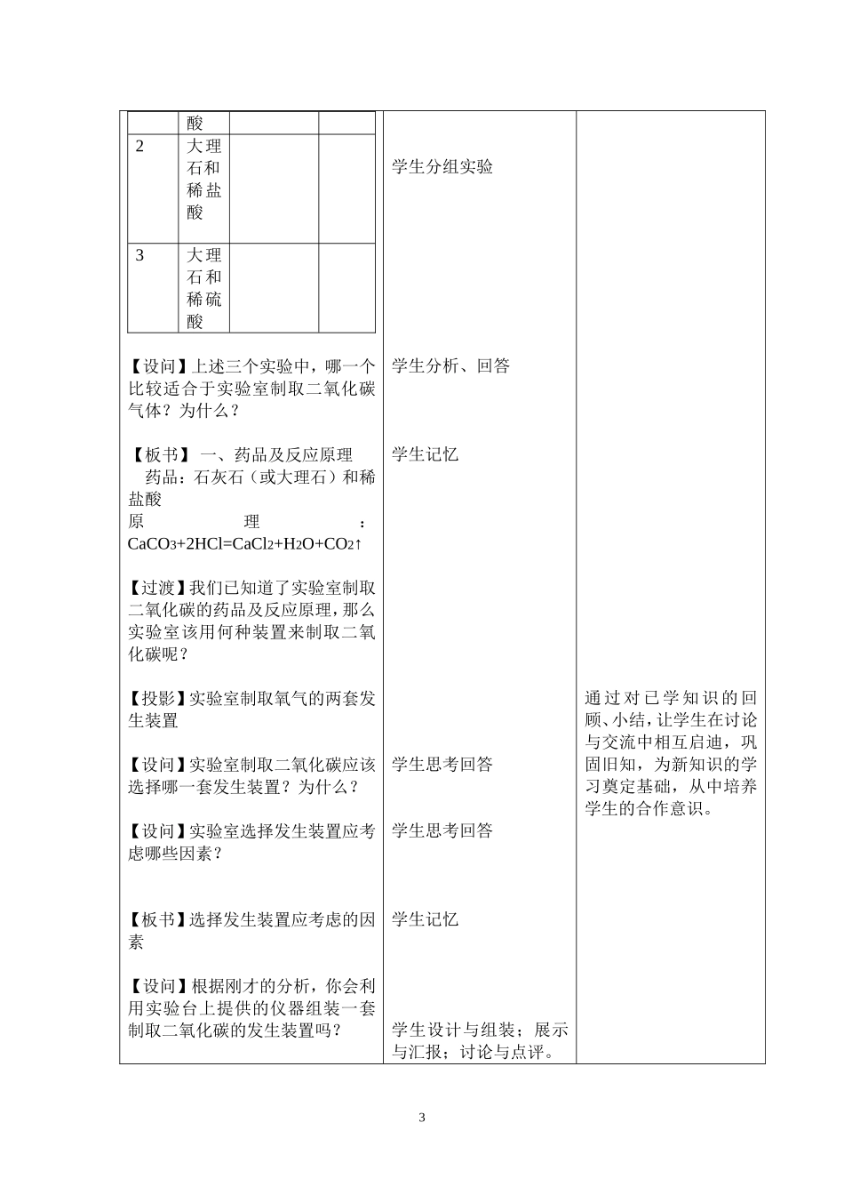 课题2、实验室制取二氧化碳（教案）_第3页