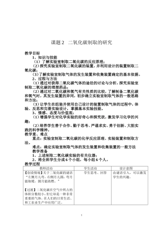 课题2、实验室制取二氧化碳（教案）