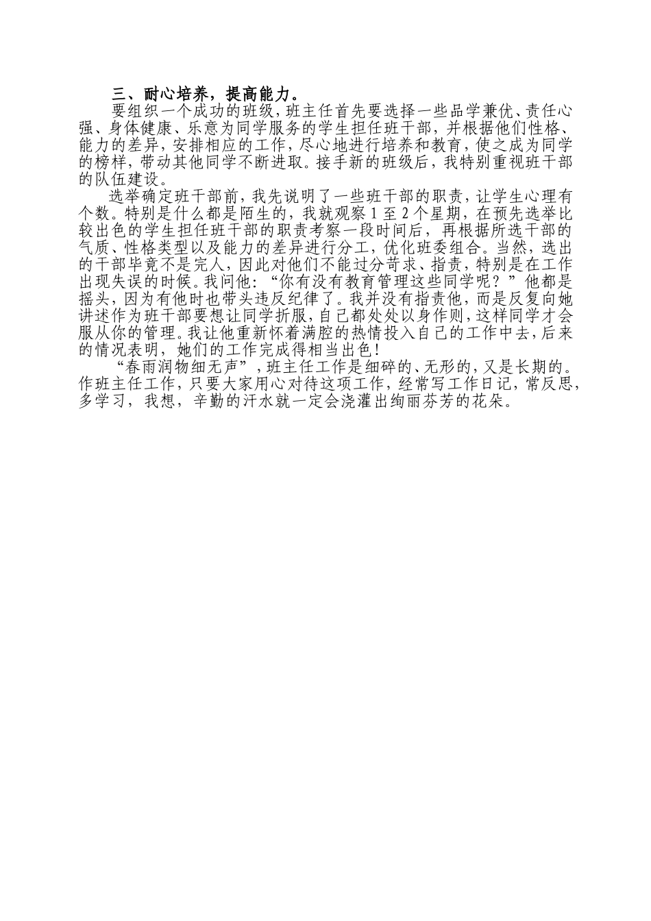 王琼班主任经验交流发言稿_第2页