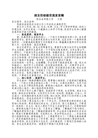 王琼班主任经验交流发言稿