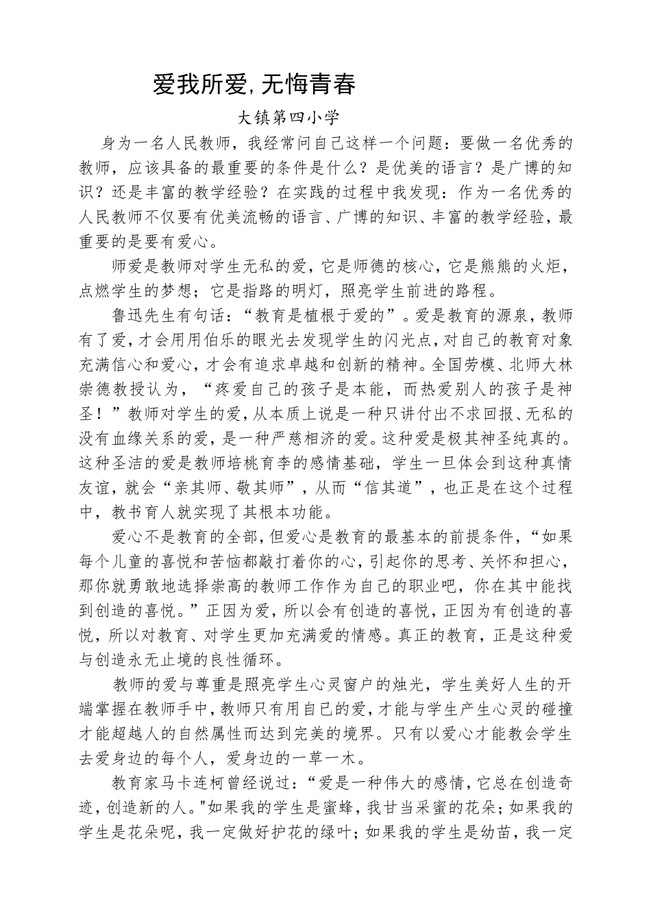 爱岗敬业演讲稿_第1页