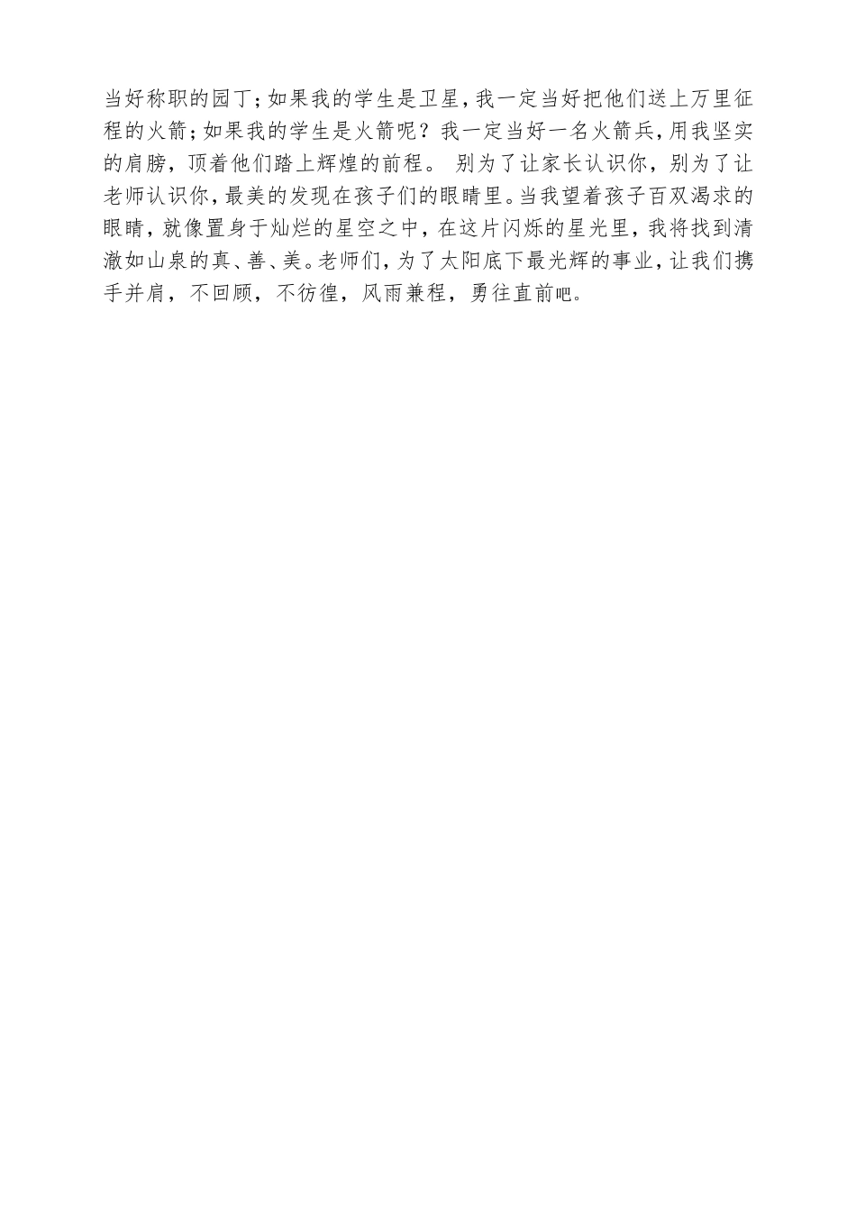 爱岗敬业演讲稿_第2页