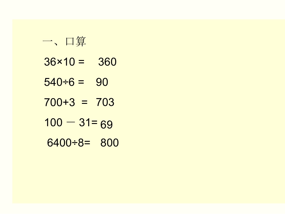 小数的大小比较（更新）_第2页