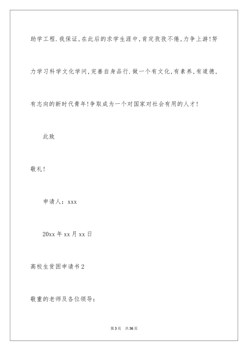 2024大学生贫困申请书_41_第3页