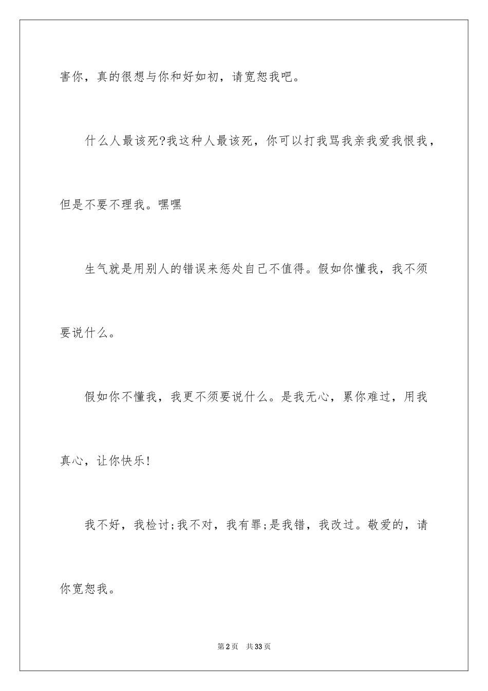 2024写给女朋友的道歉信_117_第2页