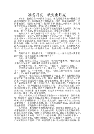 准备月亮，就变出月亮