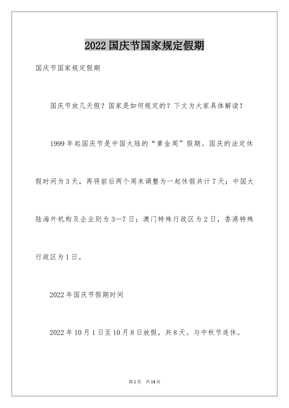 2024国庆节国家规定假期_第1页