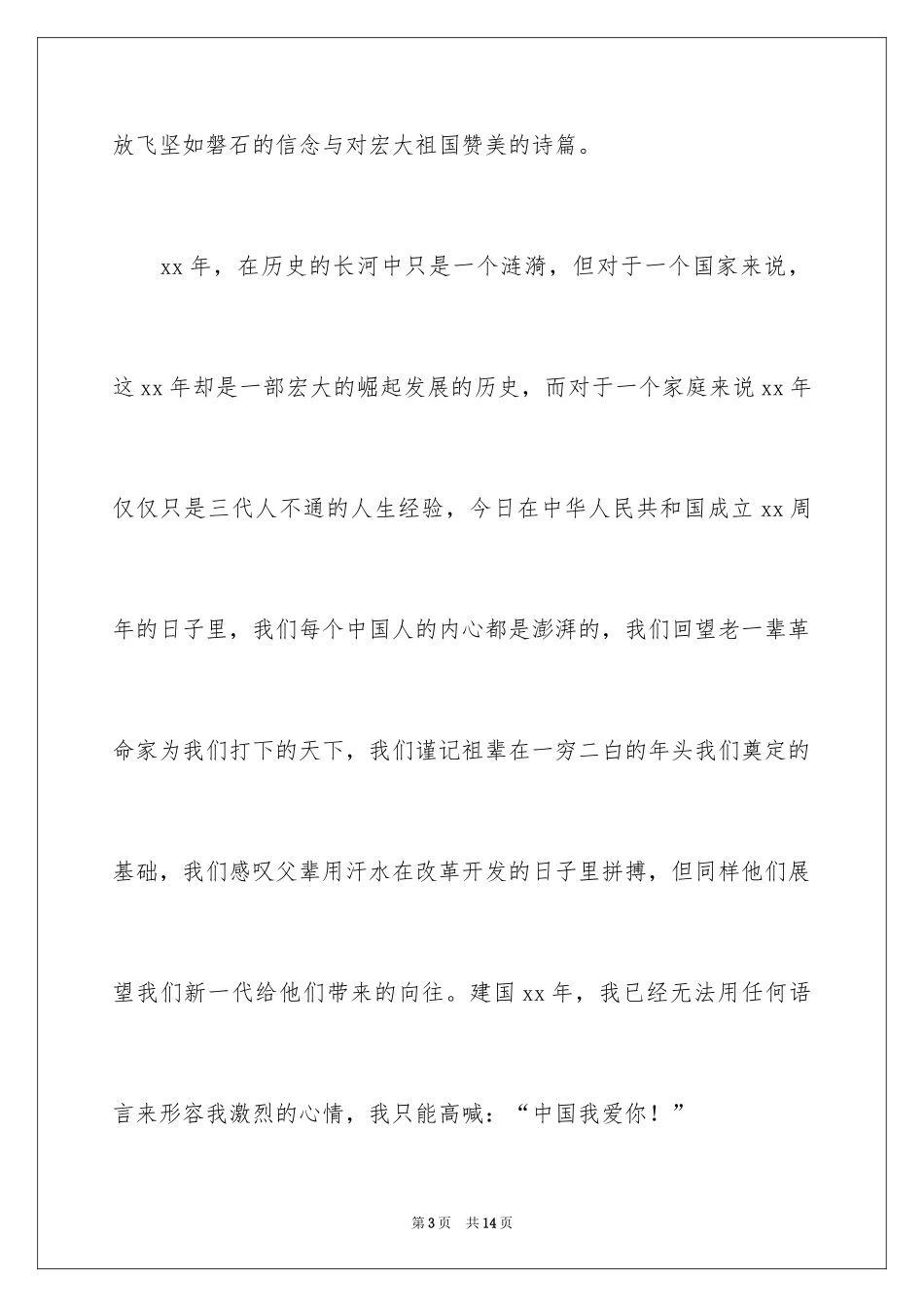 2024国庆节国家规定假期_第3页