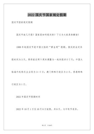 2024国庆节国家规定假期