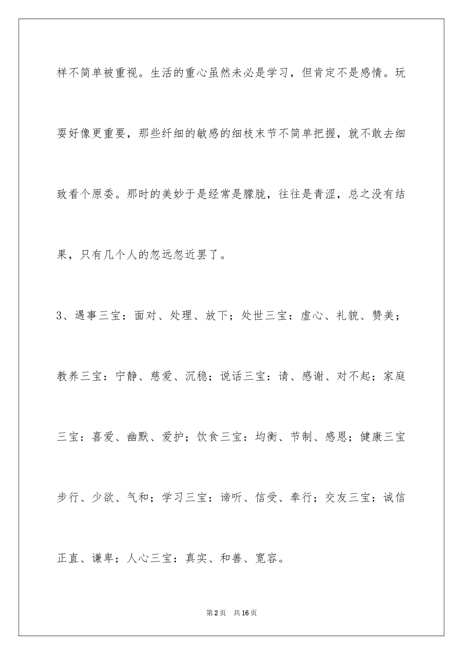 2024学习名言警句_25_第2页