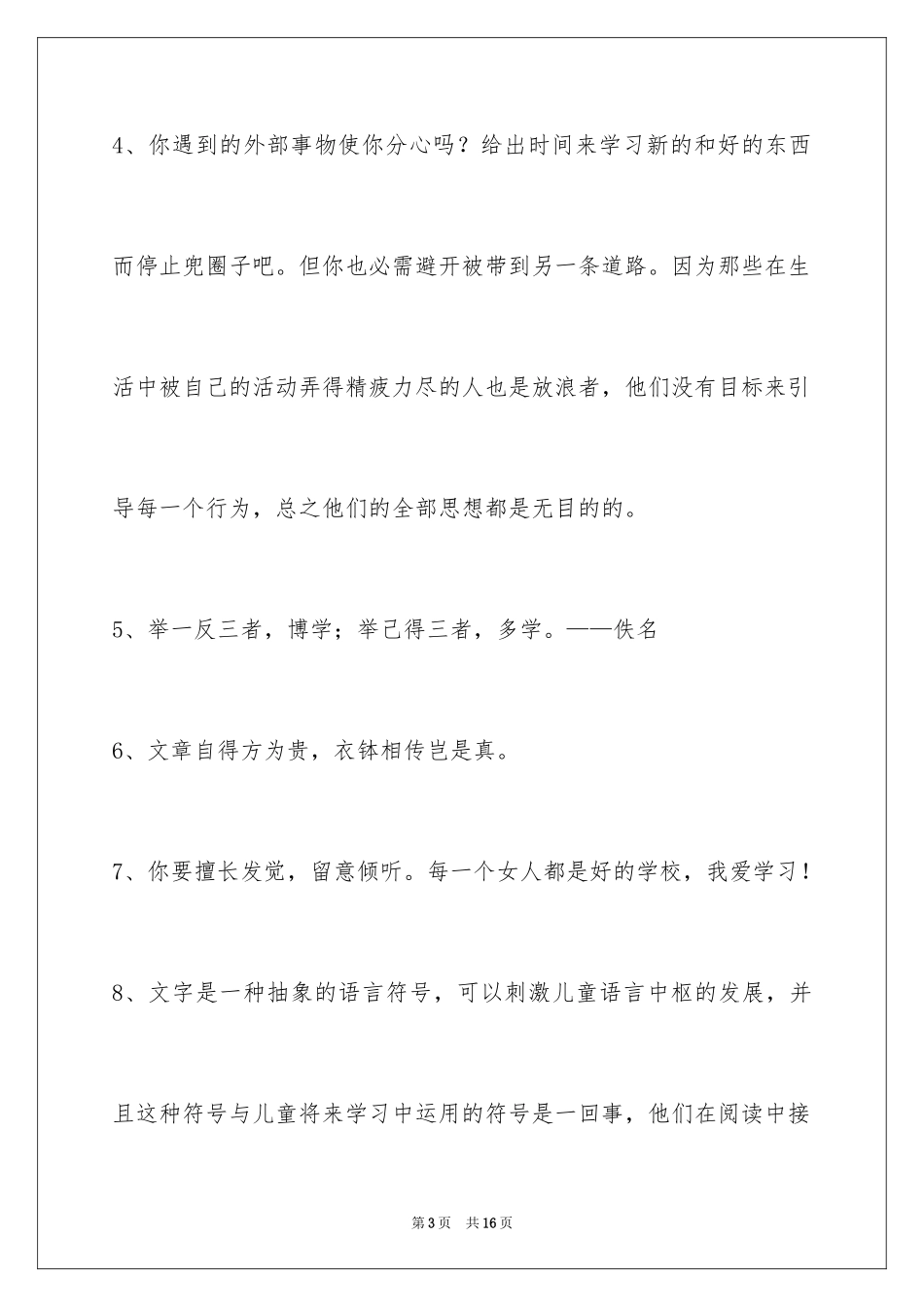 2024学习名言警句_25_第3页