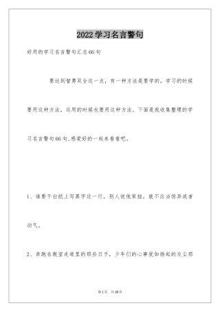 2024学习名言警句_25