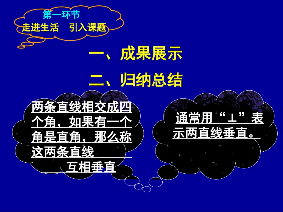 两条直线的位置关系二_第2页