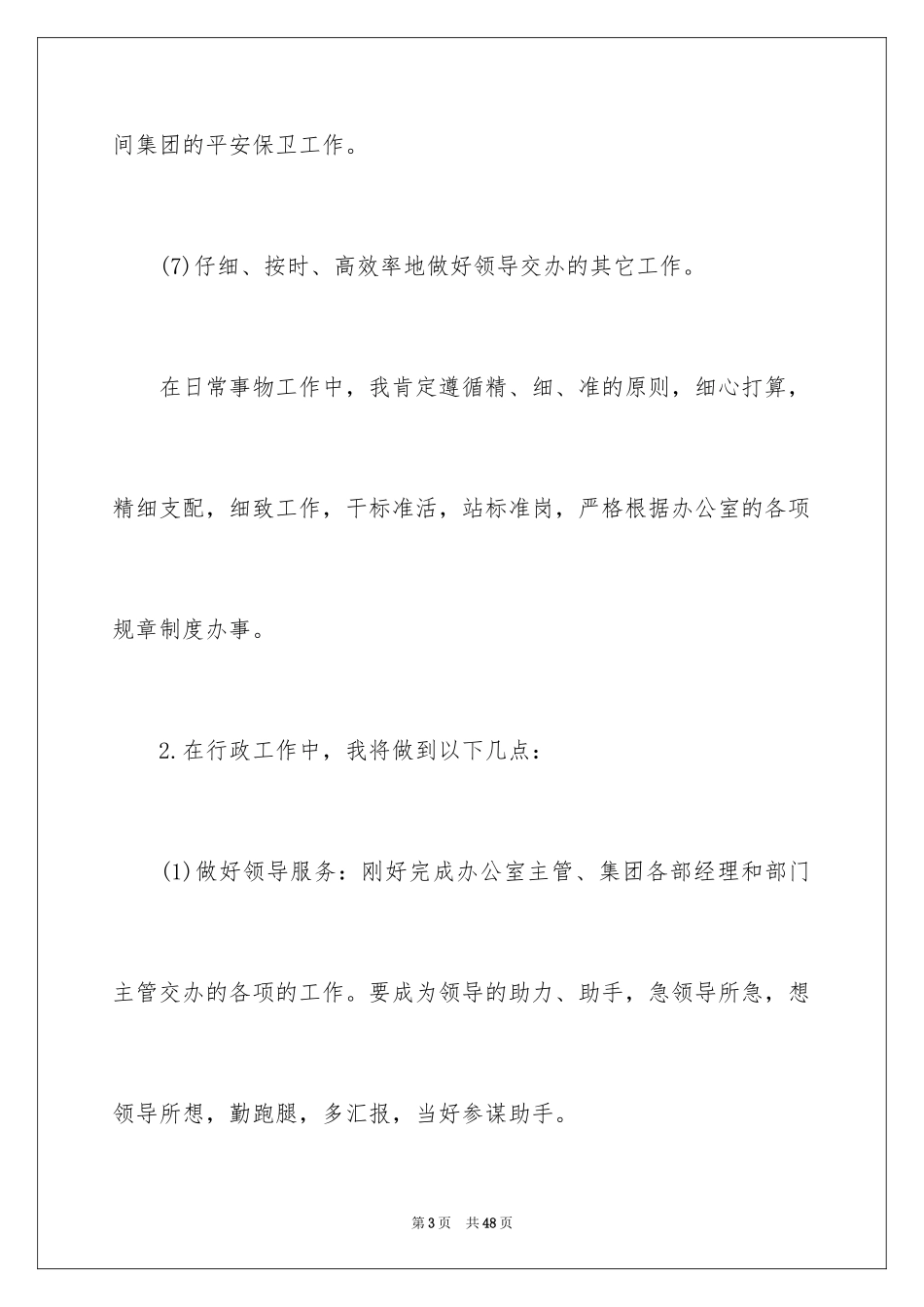 2024办公室文员个人工作计划_101_第3页