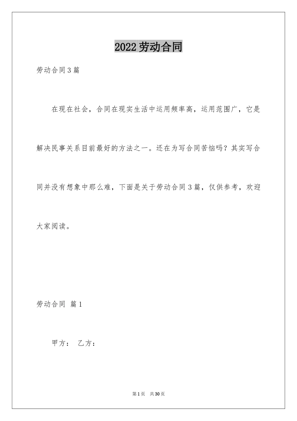 2024劳动合同_1116_第1页