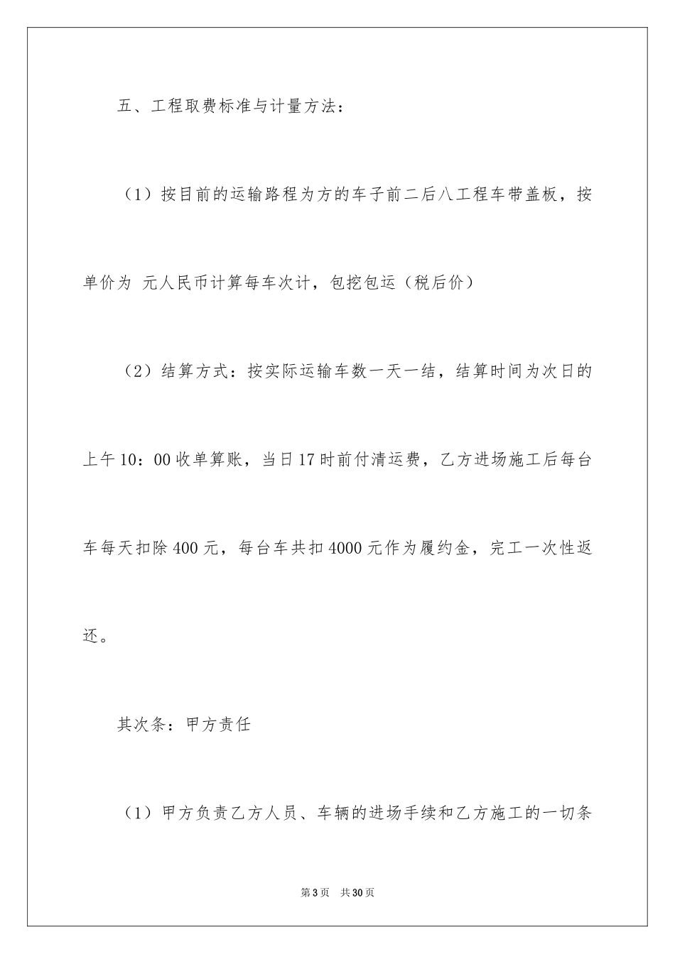 2024劳动合同_1116_第3页