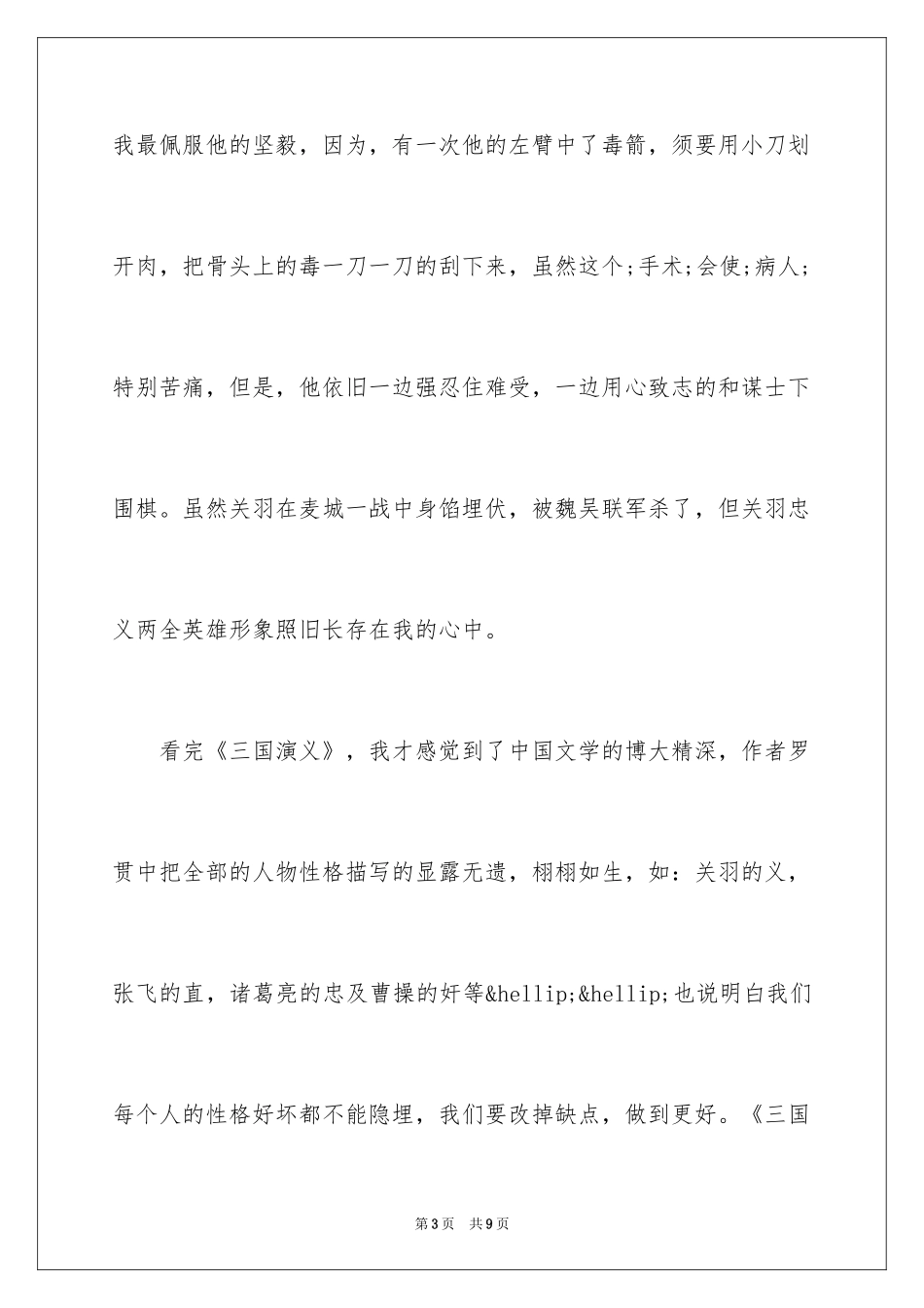 2024初二暑假读一本好书征文_第3页