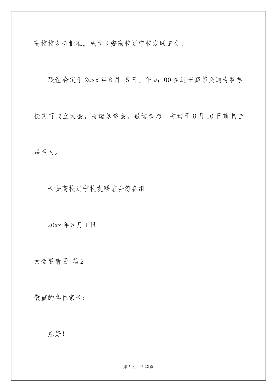 2024大会邀请函_39_第2页