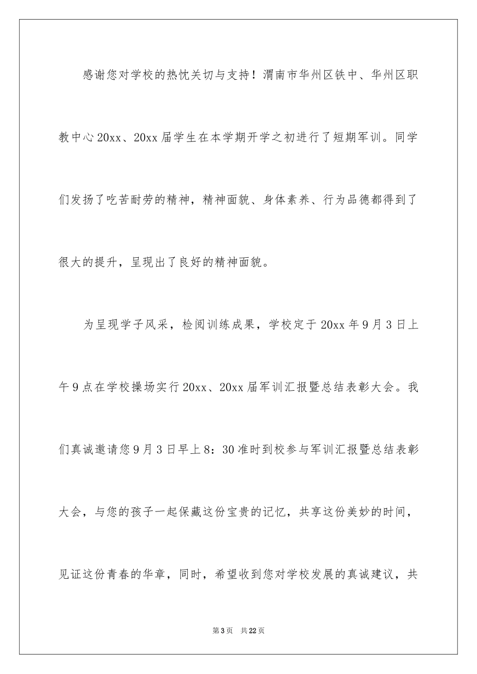 2024大会邀请函_39_第3页