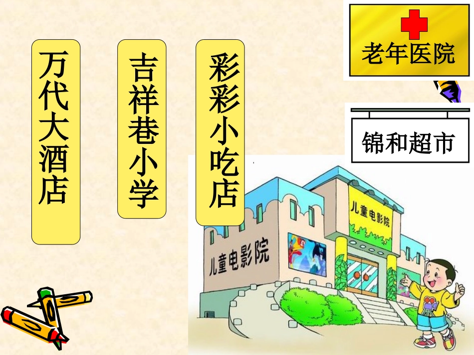 一年级上册语文园地四 (2)_第3页