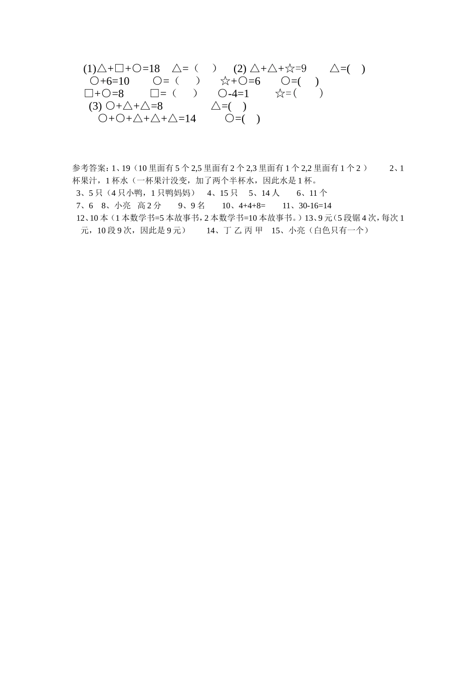 一年级数学思维训练题7[1]_第2页