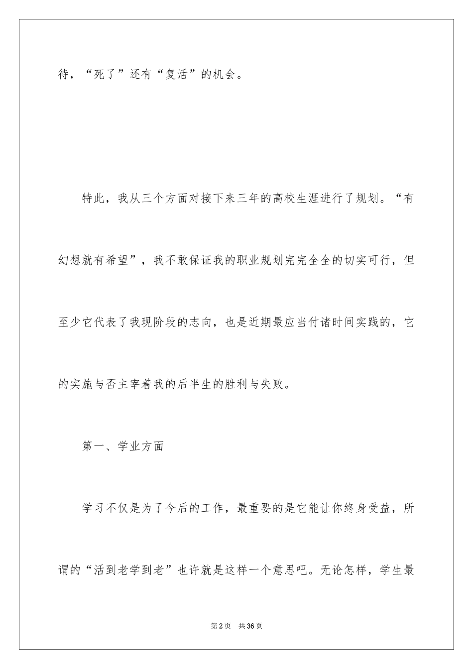 2024大学生个人发展规划_3_第2页