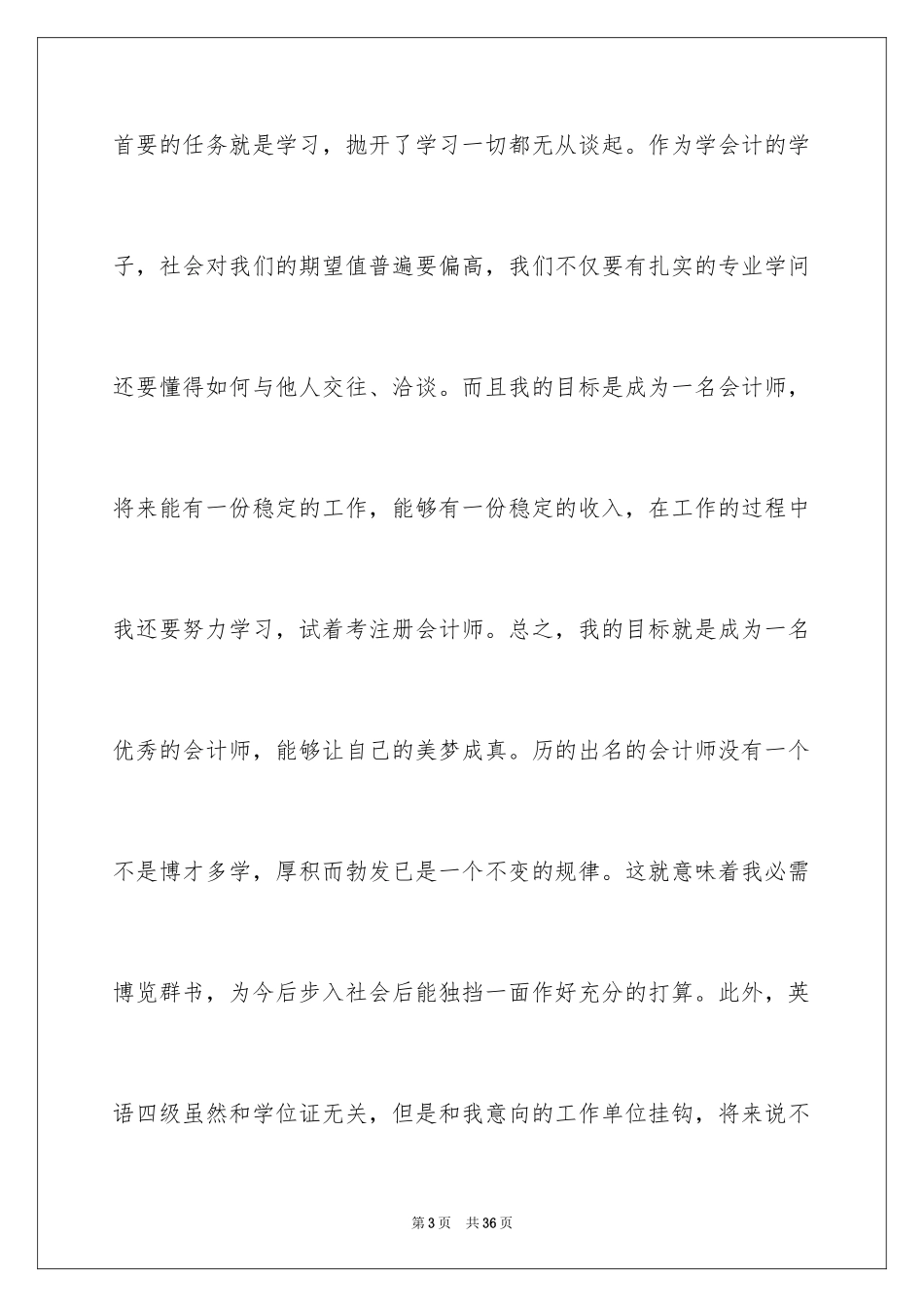 2024大学生个人发展规划_3_第3页
