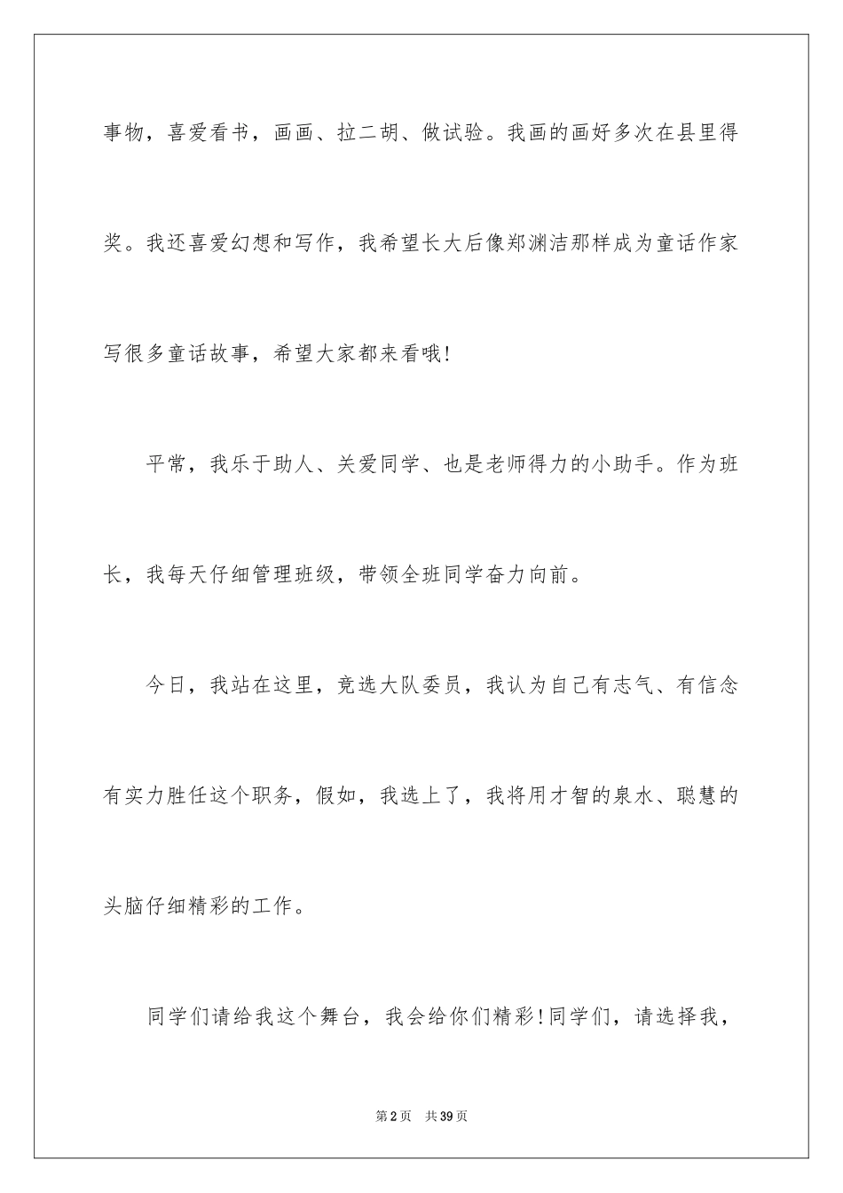 2024学生大队委竞选演讲稿_第2页