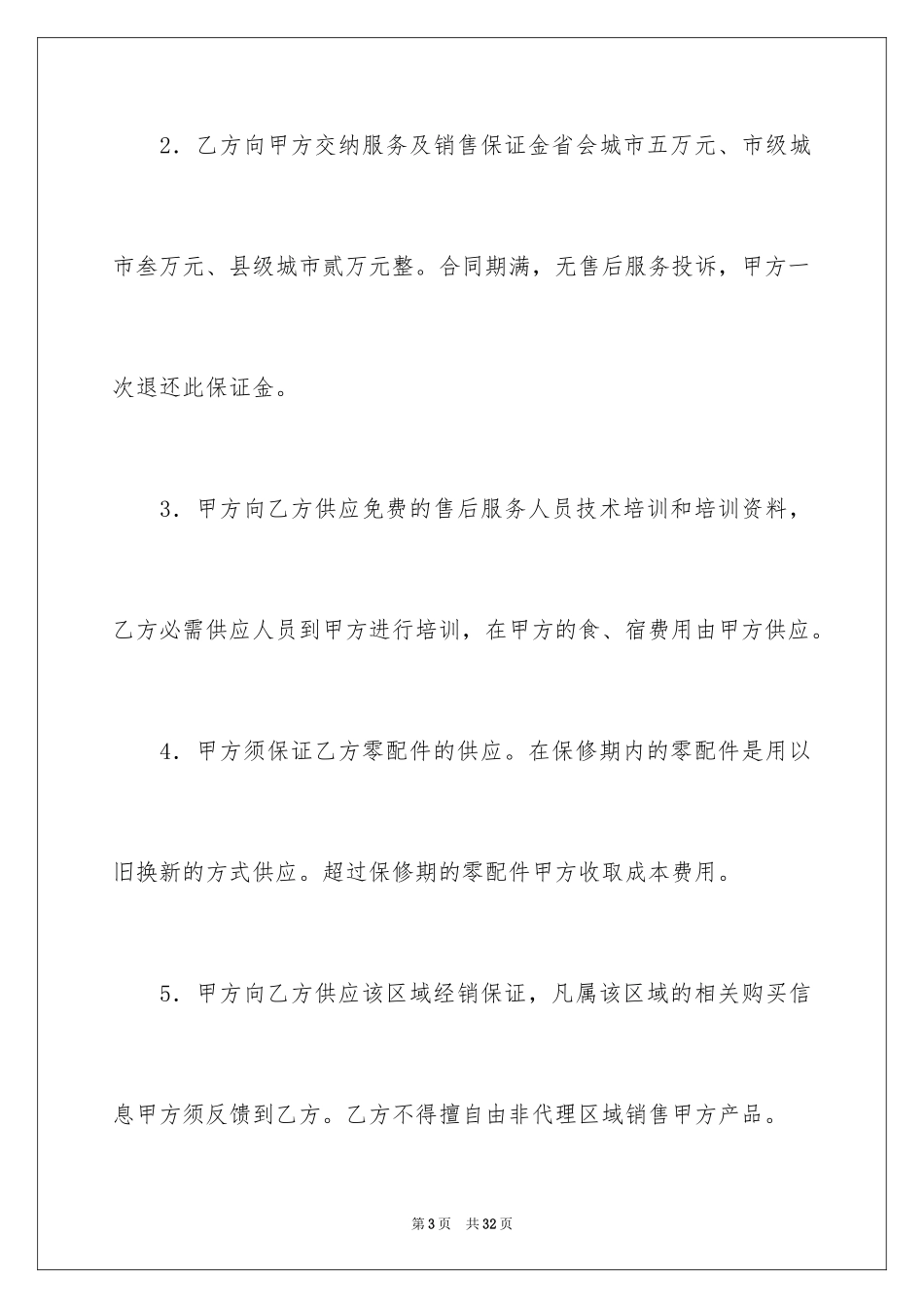 2024商品销售合同_15_第3页