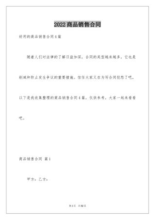 2024商品销售合同_15