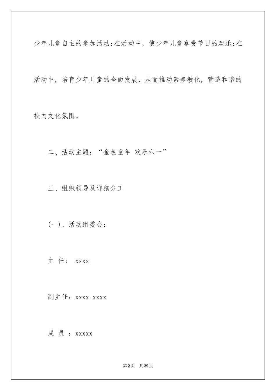 2024六一儿童节活动方案_8_第2页