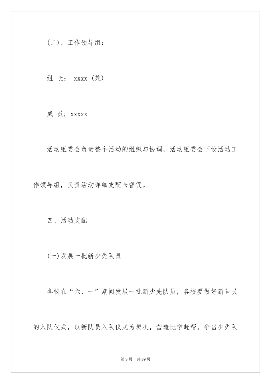 2024六一儿童节活动方案_8_第3页