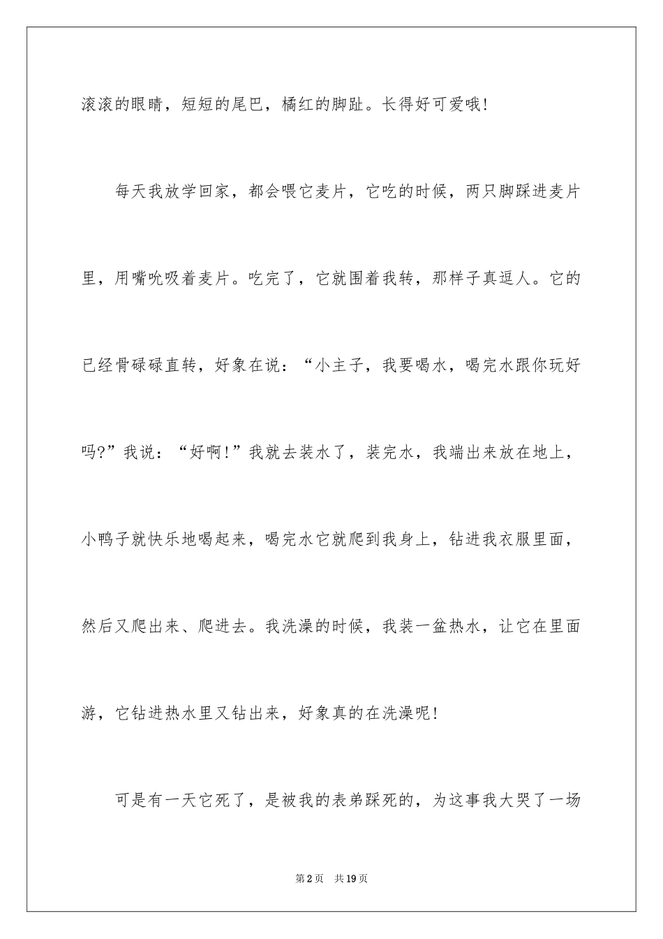 2024写物优秀作文_329_第2页