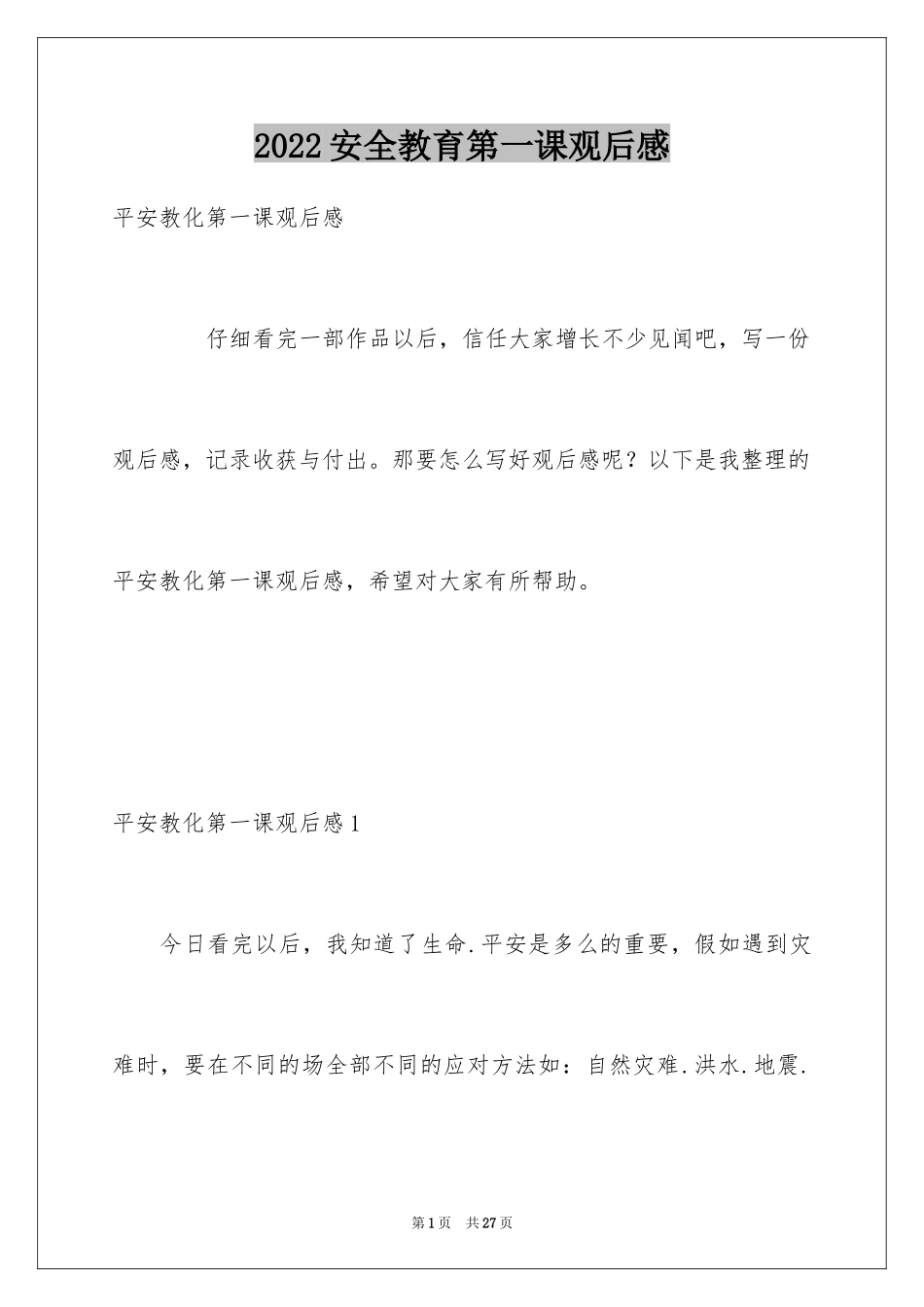 2024安全教育第一课观后感_2_第1页