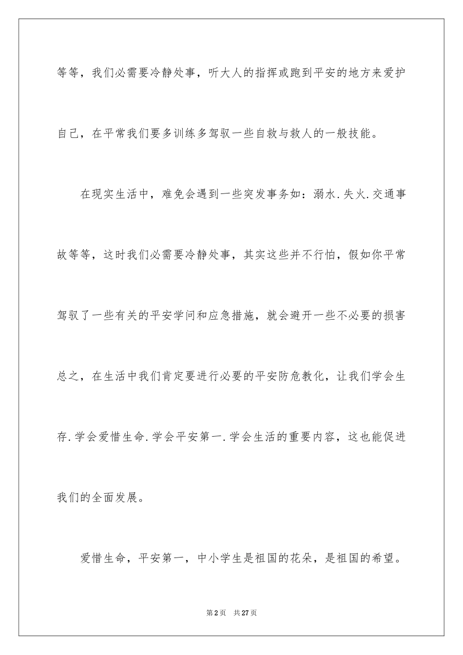 2024安全教育第一课观后感_2_第2页