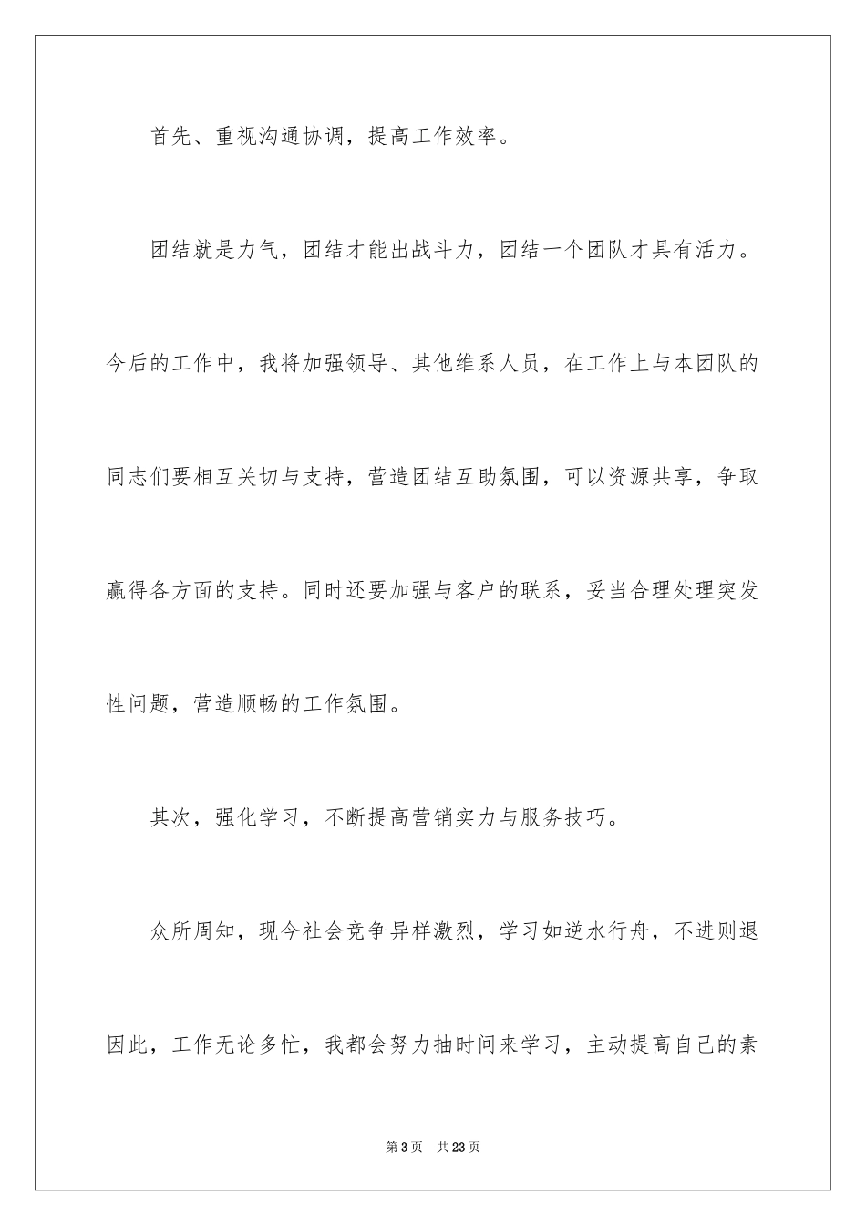 2024员工竞聘上岗演讲稿_11_第3页