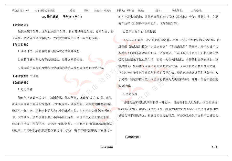 绿色蝈蝈导学案学生_第1页