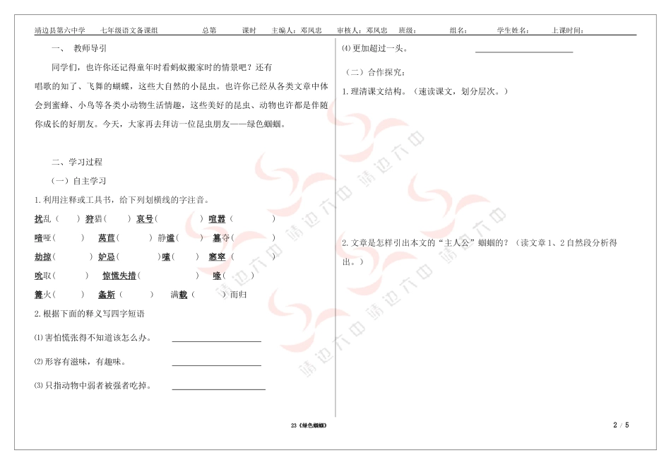 绿色蝈蝈导学案学生_第2页