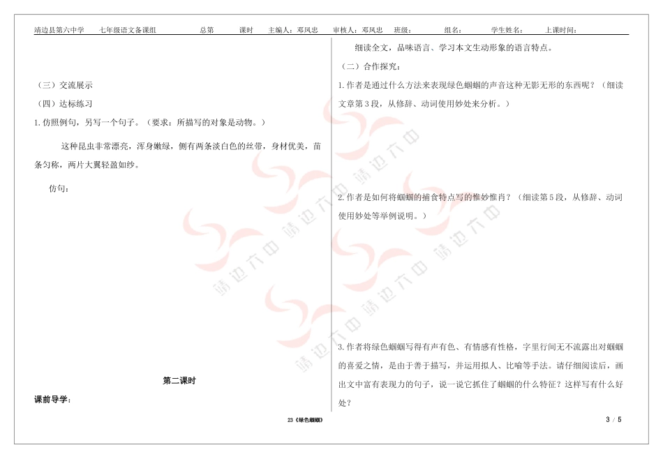 绿色蝈蝈导学案学生_第3页