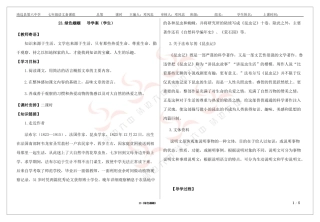 绿色蝈蝈导学案学生