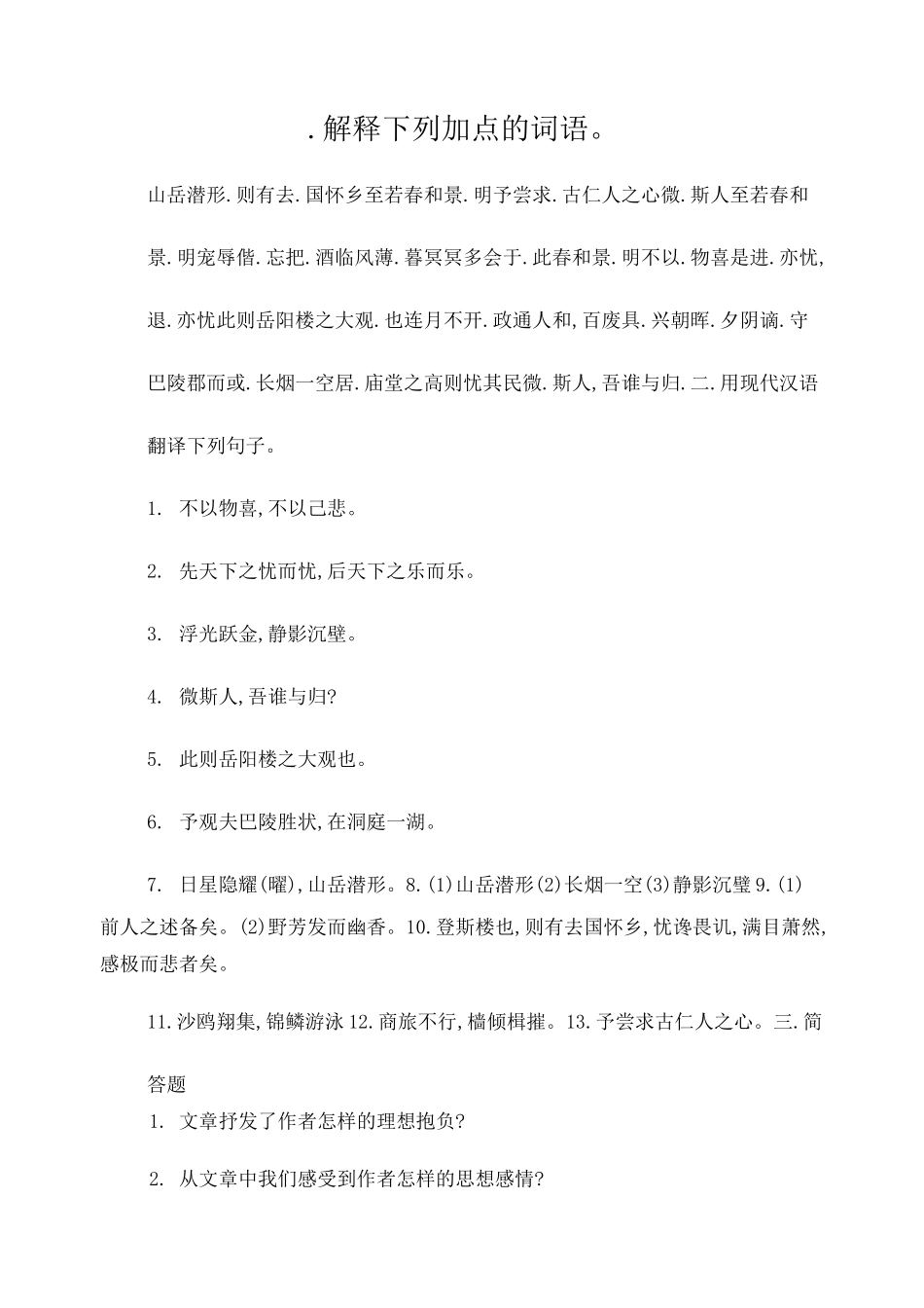 岳阳楼记试题及答案_第1页