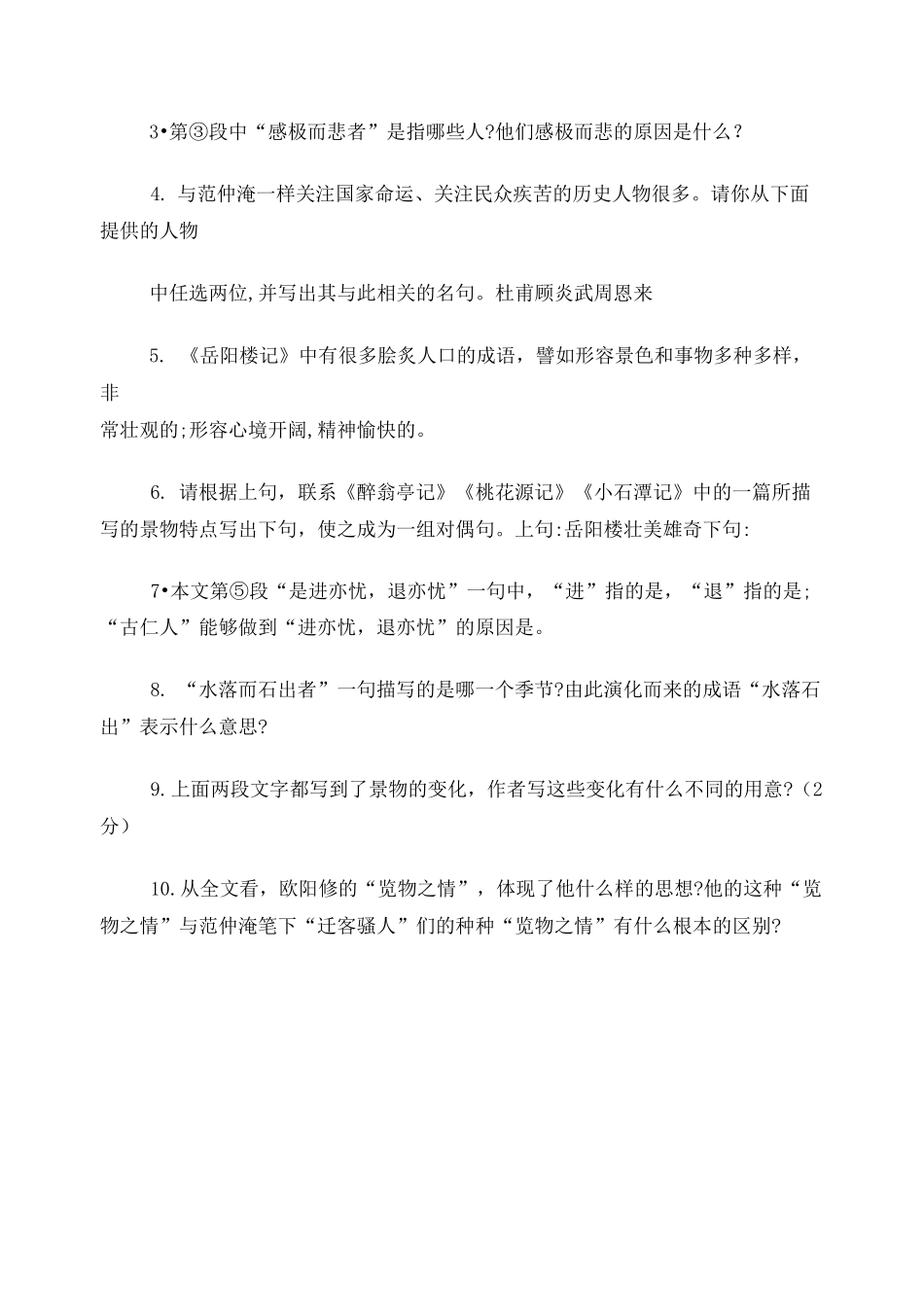 岳阳楼记试题及答案_第2页