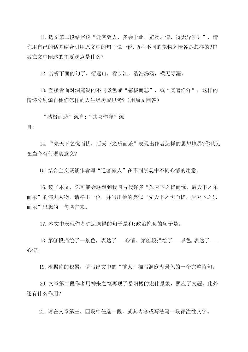 岳阳楼记试题及答案_第3页