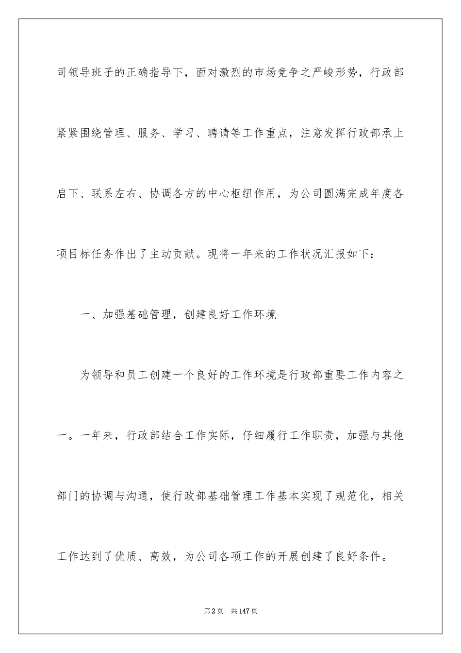 2024公司行政部门工作总结_6_第2页