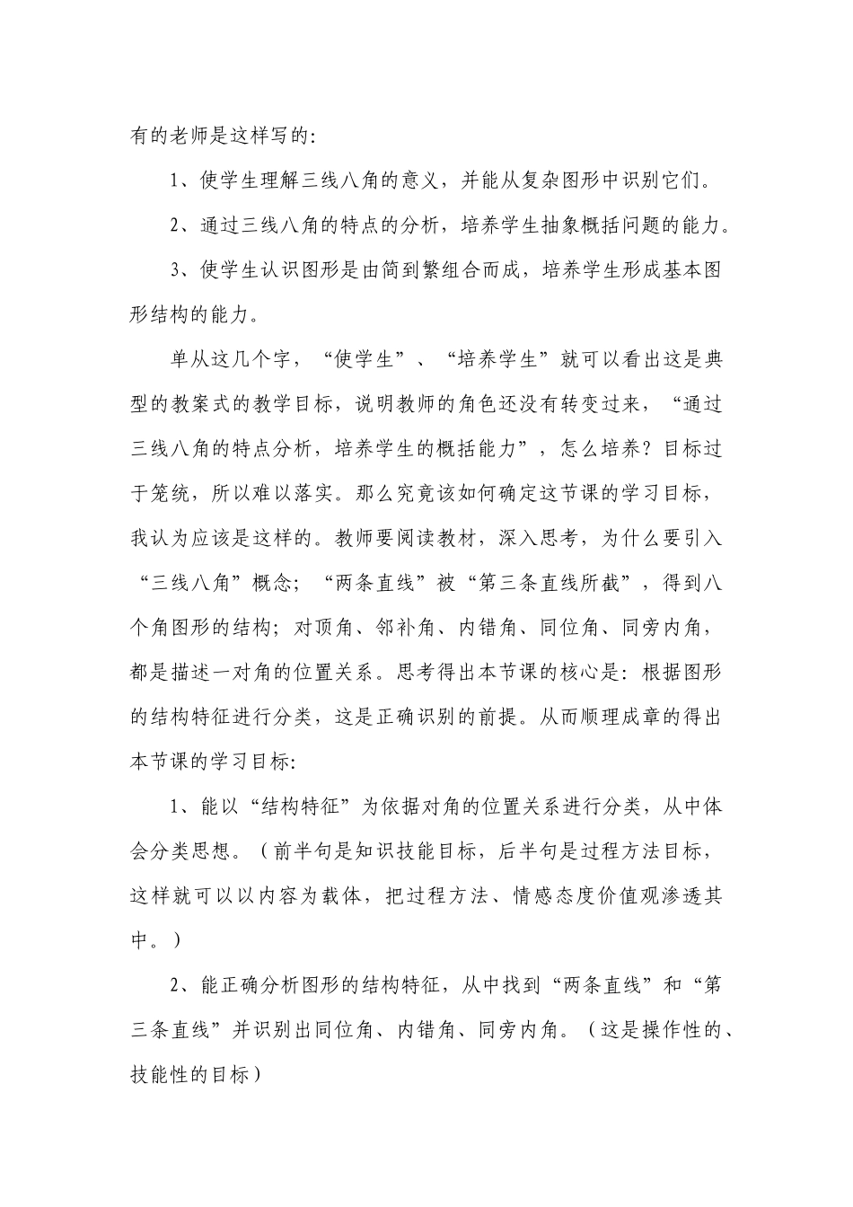 初中数学小组合作学习有效指导策略_第2页
