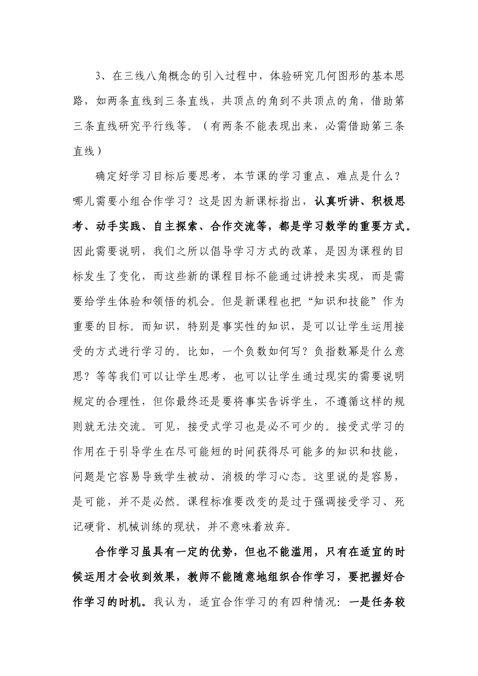 初中数学小组合作学习有效指导策略_第3页