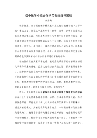 初中数学小组合作学习有效指导策略