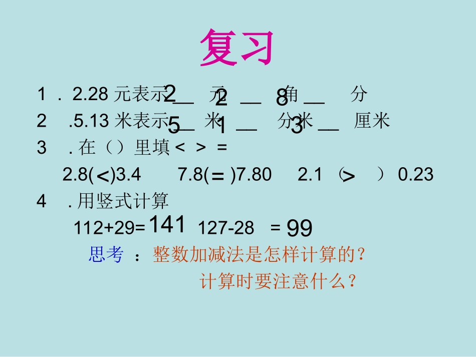 简单的小树加减法_第1页